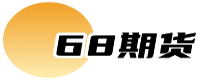 68期货网